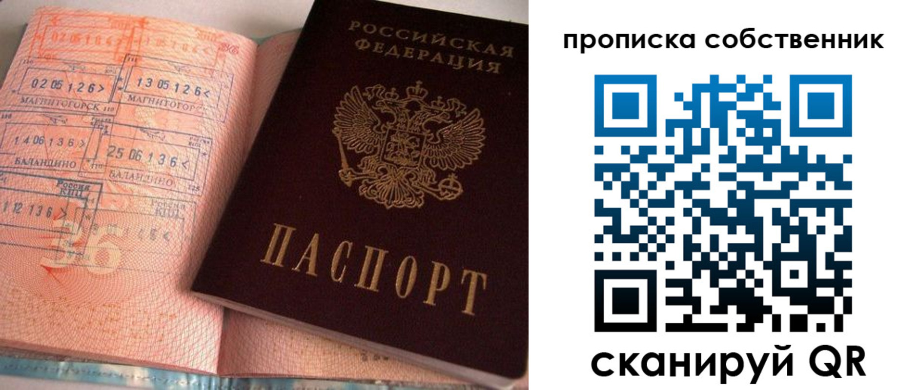прописка в Новокуйбышевске