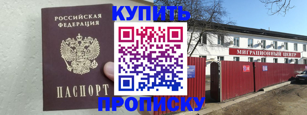 прописка регистрация в Новокуйбышевске